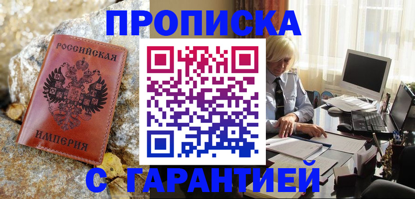 прописка штамп в Гулькевичах