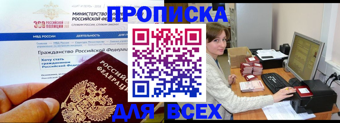 временная регистрация купить в Гулькевичах